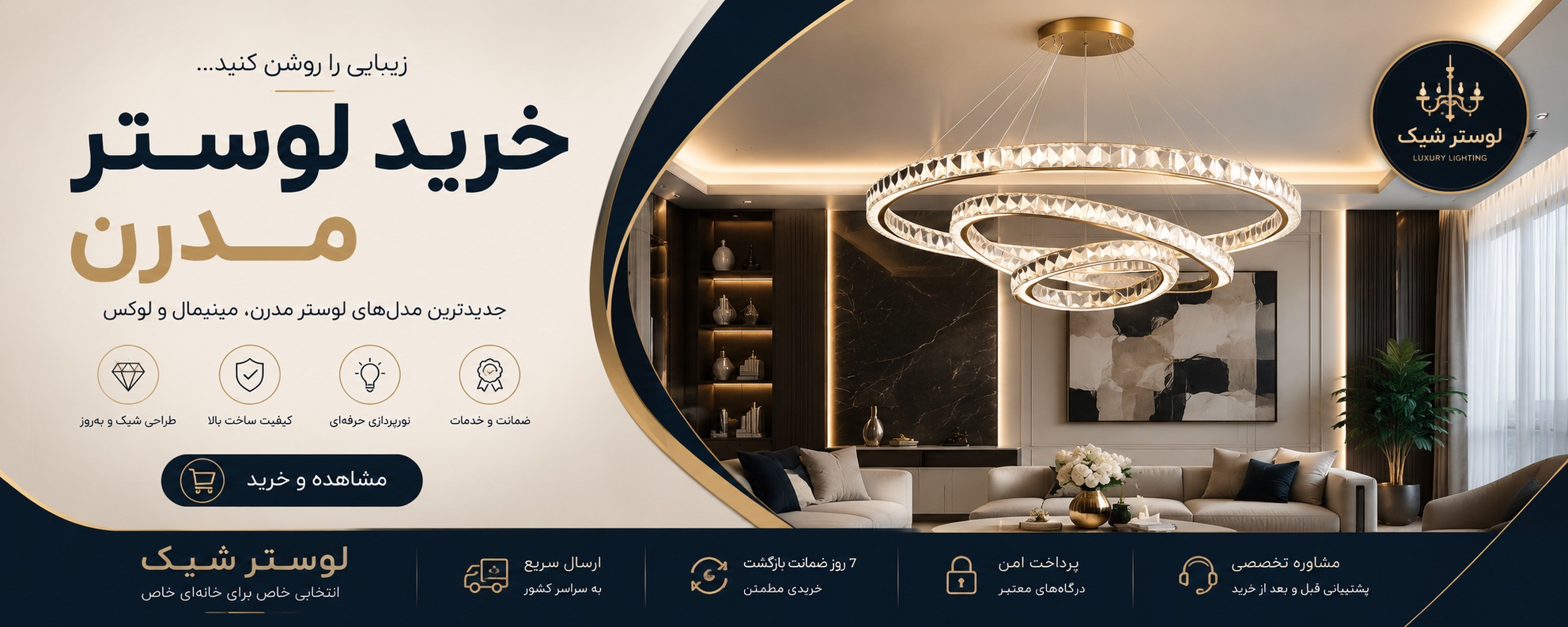 خرید لوستر مدرن