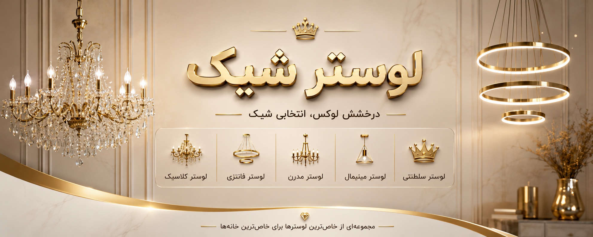 لوستر شیک فروشگاه