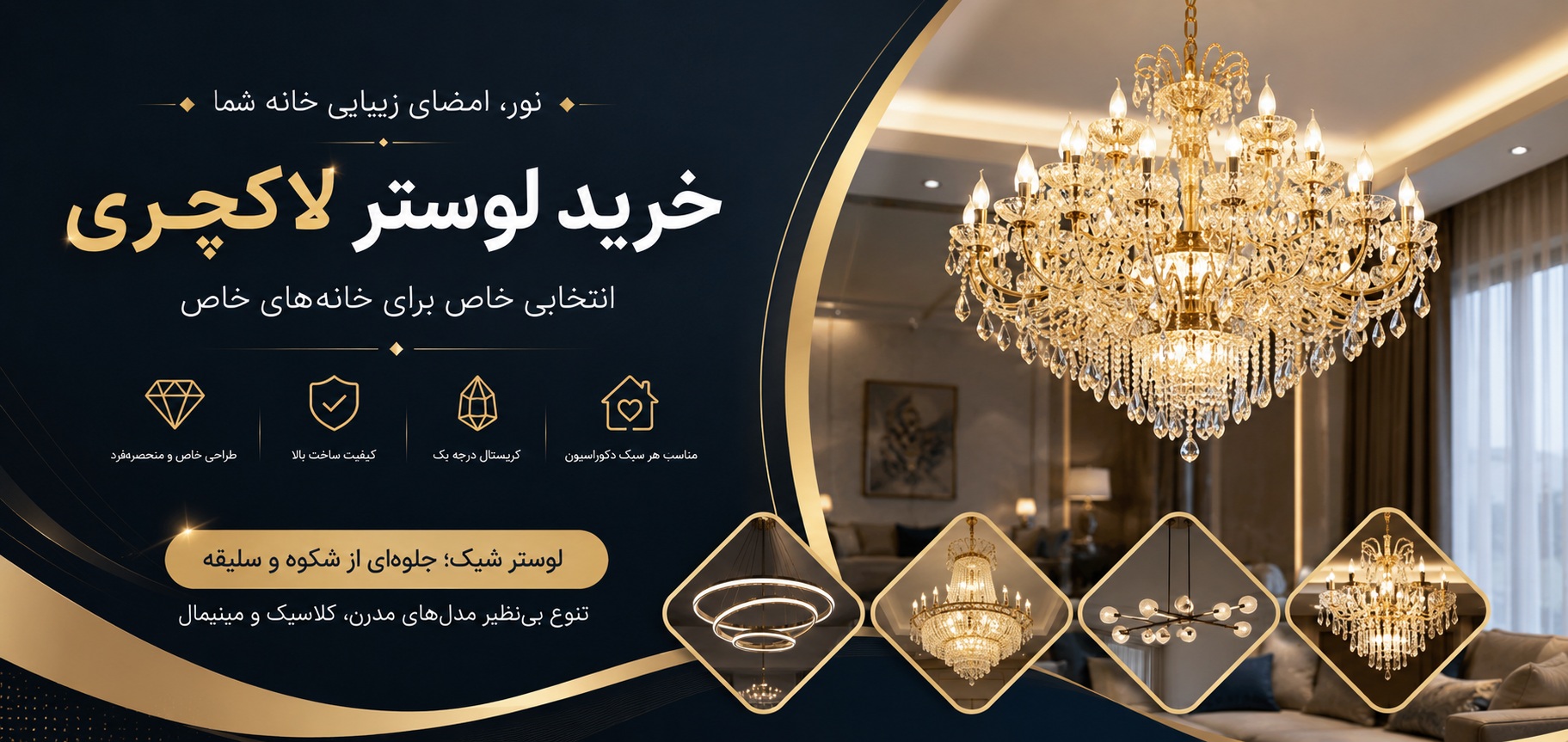 خرید لوستر لاکچری از لوستر شیک