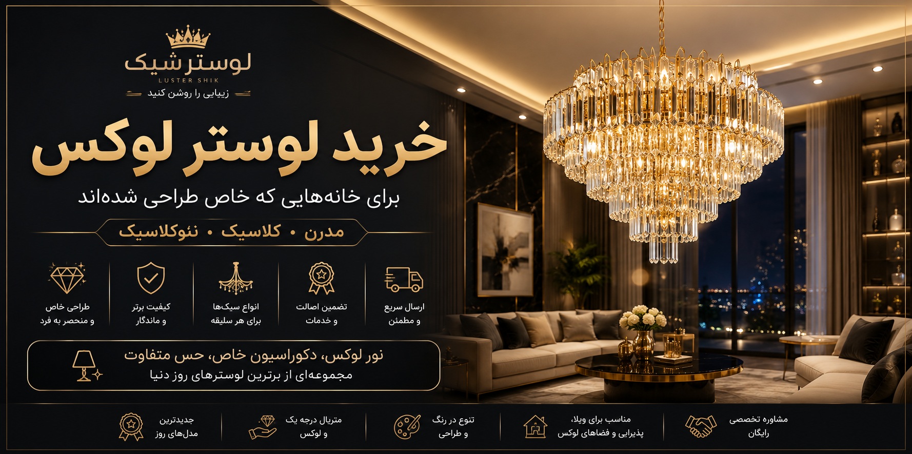 خرید لوستر لوکس