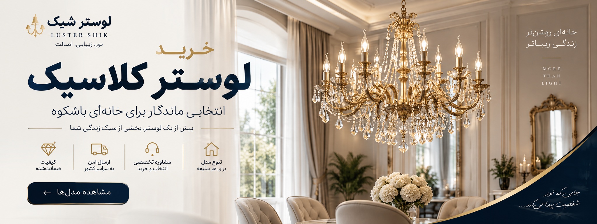 خرید لوستر کلاسیک