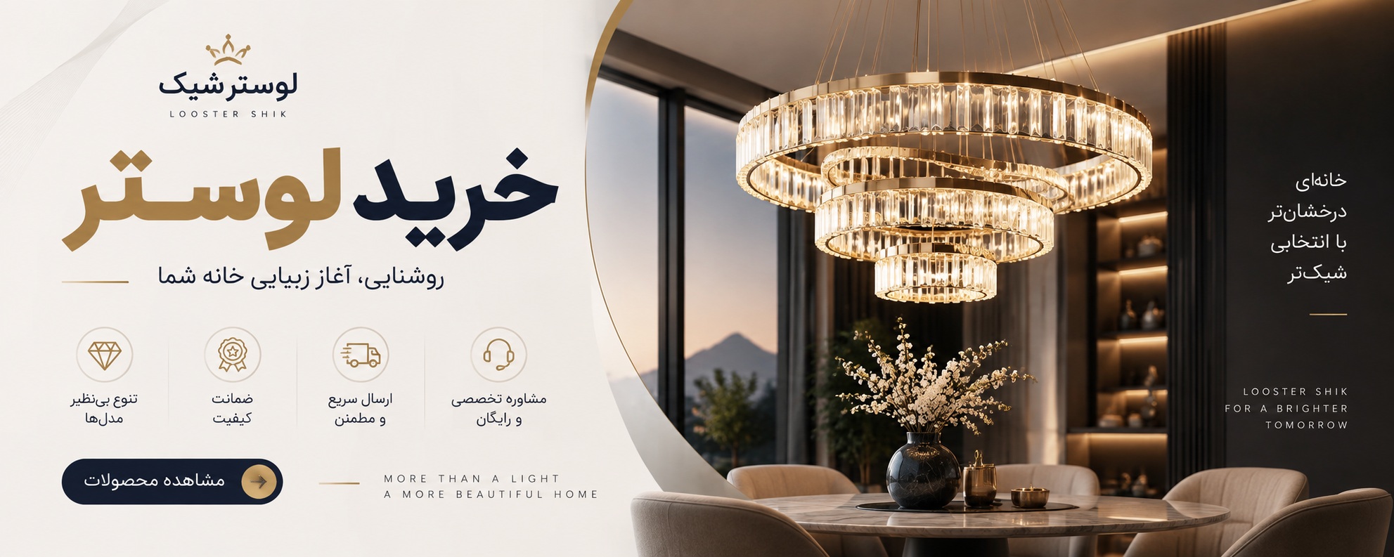 خرید لوستر